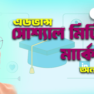 Social Media Marketing (Online)