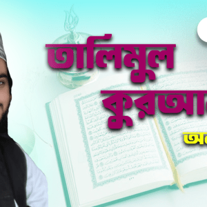Talimul Quran (Online)