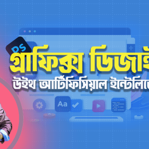 Graphics Design (Offline)