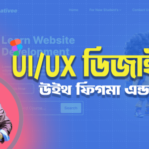 UI/UX  Design (Online)